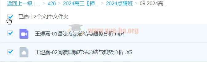 王煜嘉2024高三高考英语点睛班