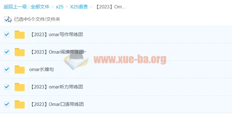 Omar 2023 雅思全套课程