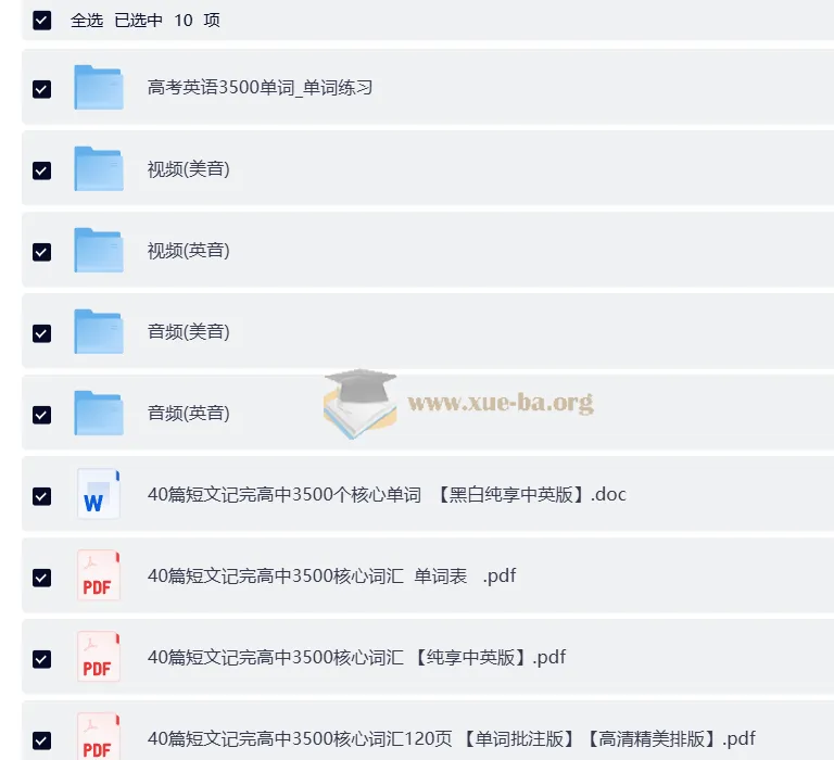 高考英语：40篇短文搞定高考3500词