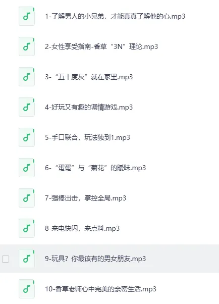 《香草妹妹：男女“极致爱AI”进阶指南》音频课