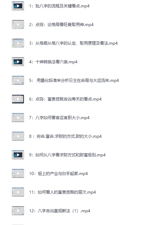 《刁吉祥八字初中高级课程：易经风水深度研习》