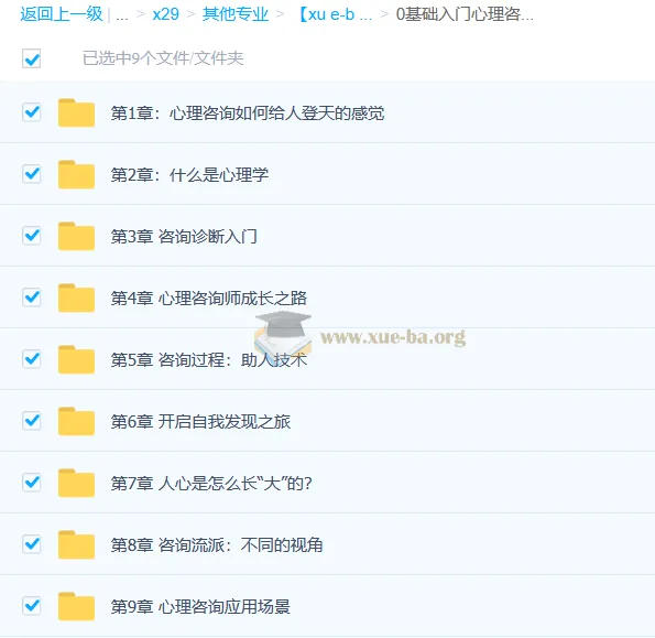 零基础入门心理咨询师60堂启蒙课程