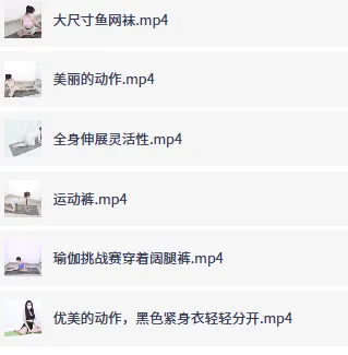 精彩瑜伽妹子视频，不容错过