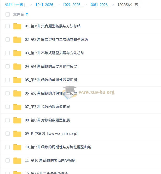 2025 - 2026高中高一数学刘秋龙秋季系统班