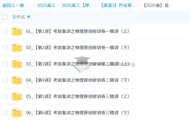 孙竞轩高三高考物理密训班