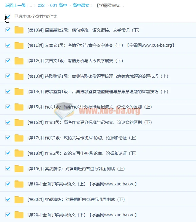 20课时学完高一语文上学期必考知识点