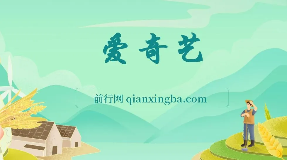 2024爱奇艺创作者分成计划:搬运视频用AI生成,实现单日四位数变现