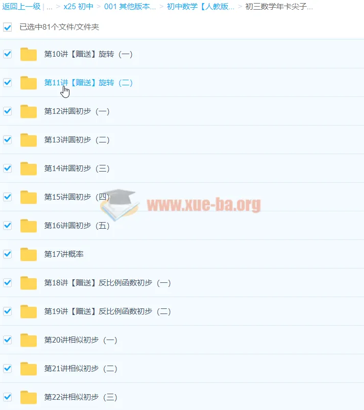 朱韬初三数学年卡尖子班课程（全国人教版）