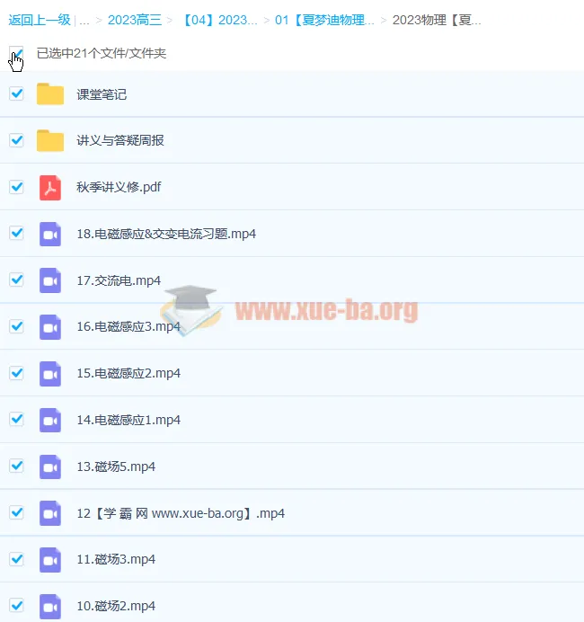 夏梦迪高三物理一轮复习联报课程（暑假班、秋季班）