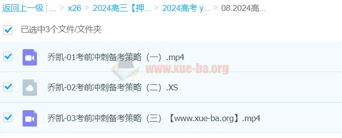 乔凯2024高三高考物理押题冲刺班