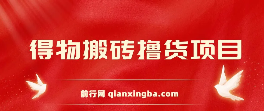 得物搬砖撸货项目：自动比价RPA+找私车思考v2.0