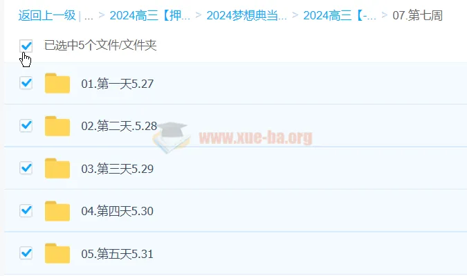 龙坚英语2024高三高考英语押题“梦想典当铺”课程