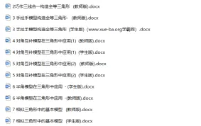 中考数学三角形培优专题:讲义与练习资料