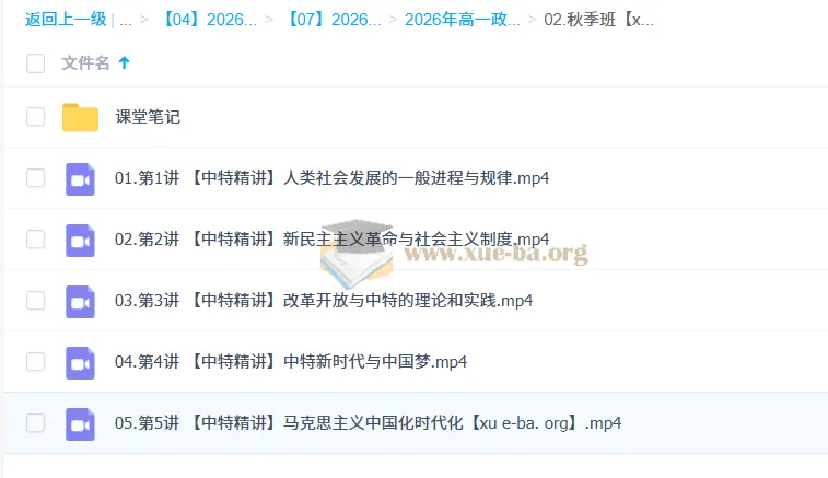 周峤燏高一政治 2026 一轮秋季班课程