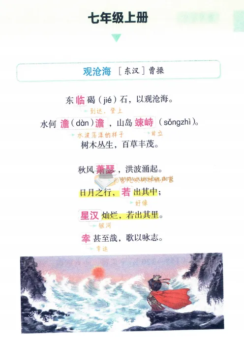 初中语文提分笔记