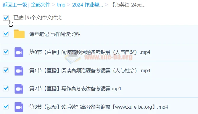 巧英语高一英语模块突破班