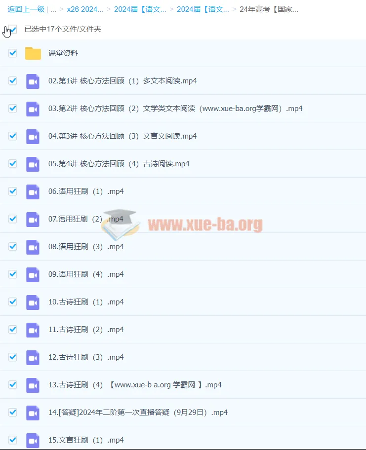 2024高三高考语文国家玮一轮二阶段课程