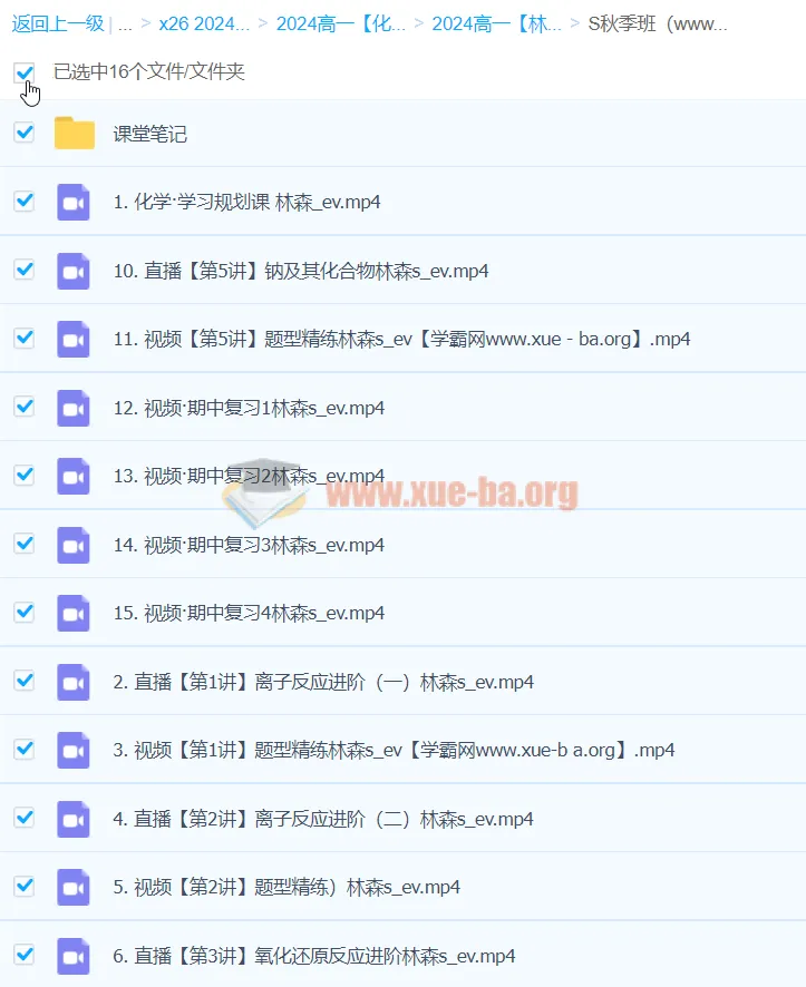 高一化学 林森化学S秋季班