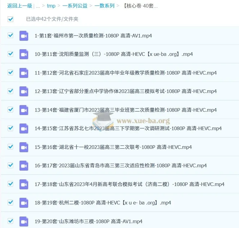 一数高中数学核心卷40套