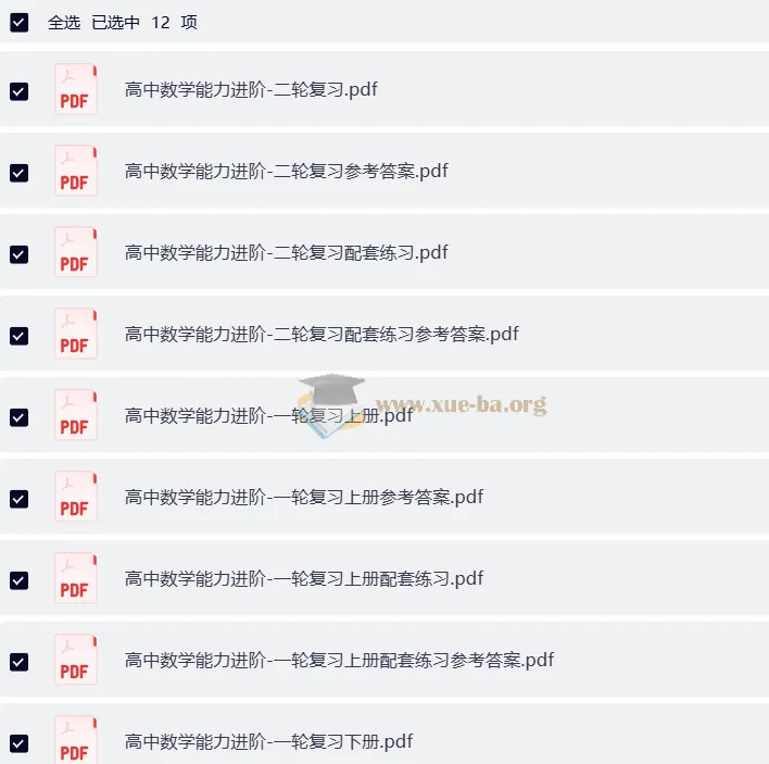 【高考数学】2025版巴蜀智库高中数学能力进阶一二轮复习