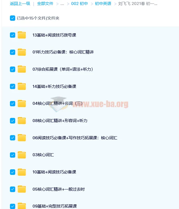 刘飞飞初一英语直播勤学班课程