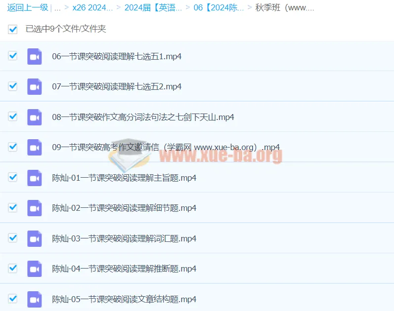 2024高三高考英语陈灿英语秋季班课程