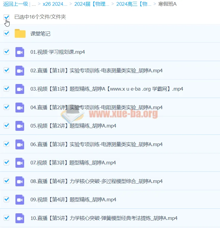 2024高三高考物理胡婷A班寒假班课程