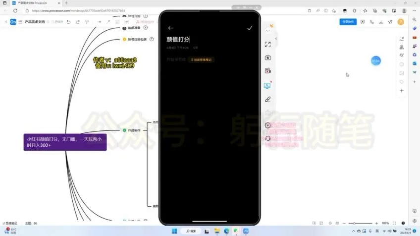 小红书颜值打分赚钱秘籍：日入300+实操课程指南