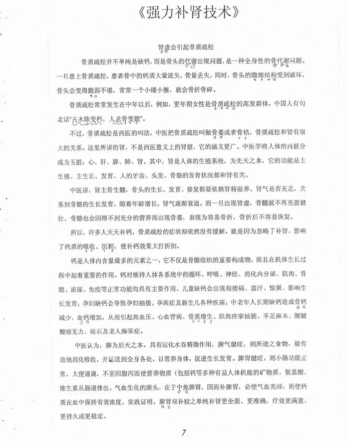 《般若心宗之强力补肾技术》养生资料