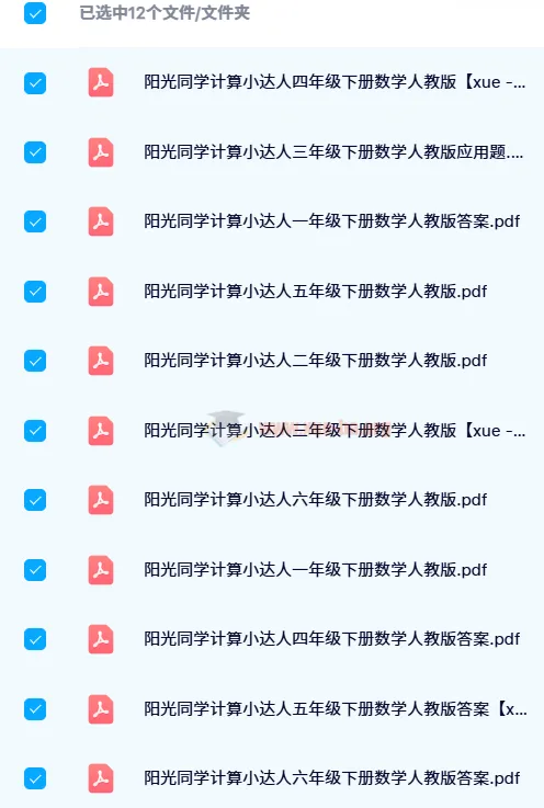 【2024春】阳光同学计算小达人小学数学资料