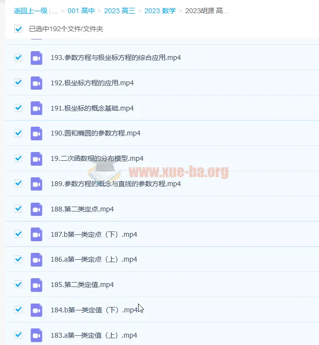 胡源2023高三高考数学一轮知识视频课程