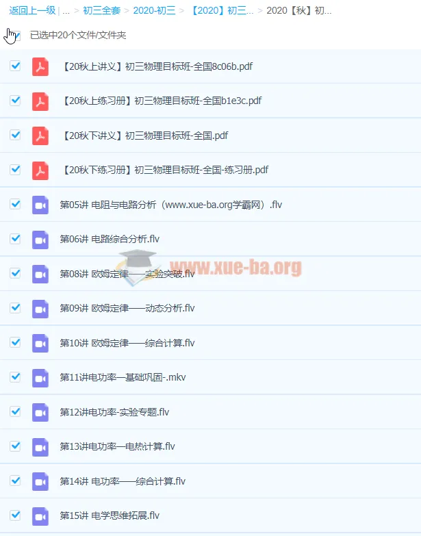 杜春雨初三物理全国目标班课程