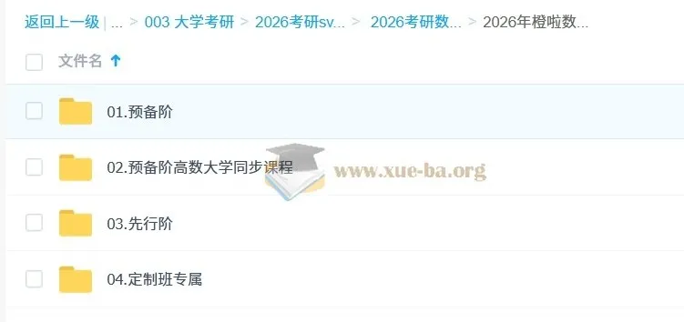 橙啦考研数学全程班（边一）