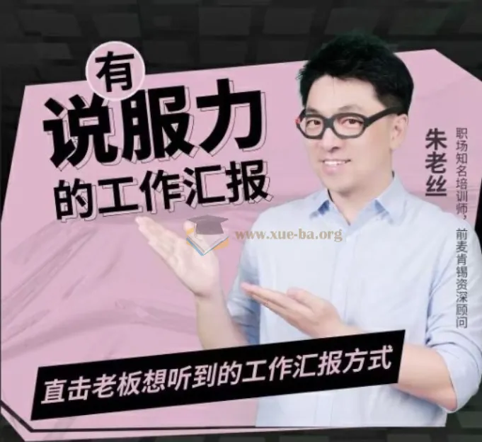 老板想听的有说服力工作汇报课程
