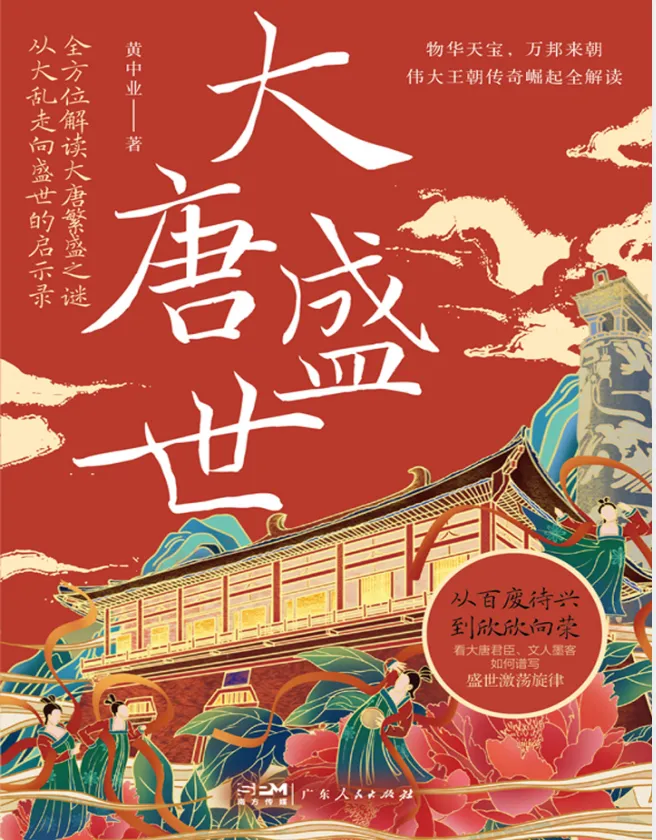 《大唐盛世》：大唐崛起全解读