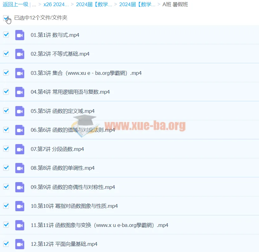 2024高三高考数学贾帅一轮A班暑假班课程