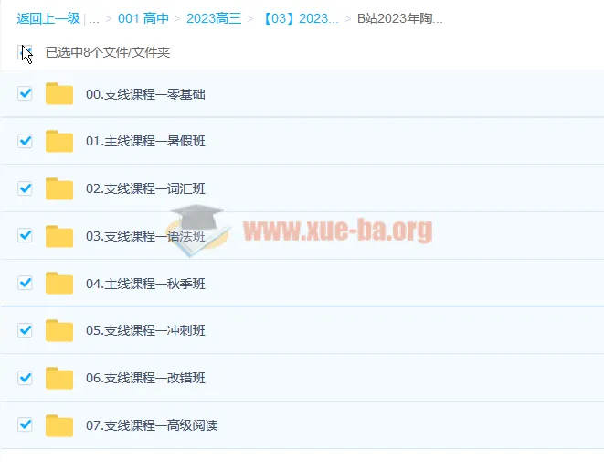 陶然2023年高考英语全程课程（暑假班、秋季班、语法班、词汇班）