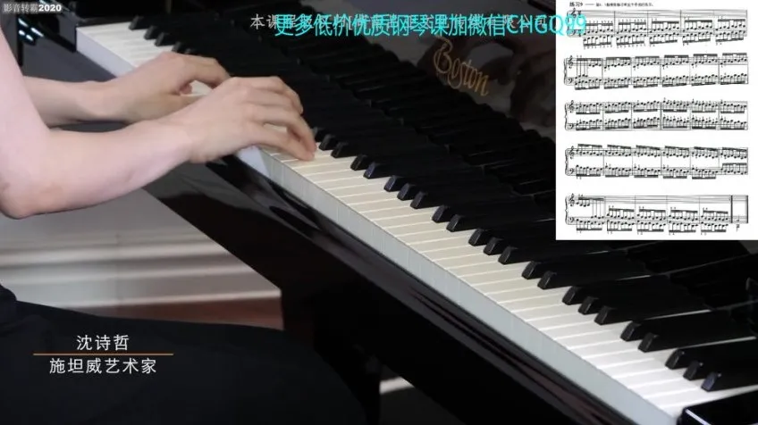 沈诗哲精讲《哈农钢琴练指法》60课全集