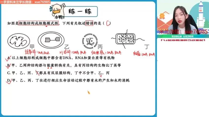 2024高一生物必修一系统课：杨雪秋季班精讲与笔记