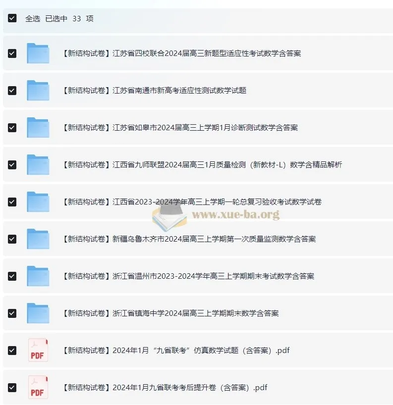 2024届“九省联考模式”19题新结构数学试卷33套
