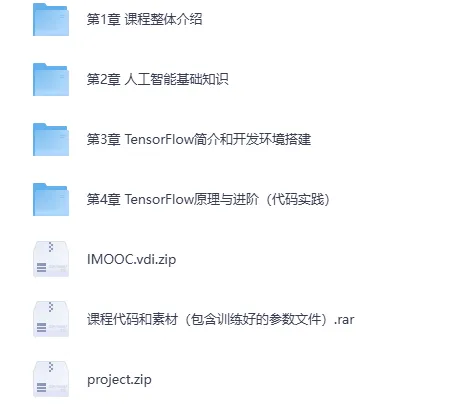《基于Python的TensorFlow应用实践课程》