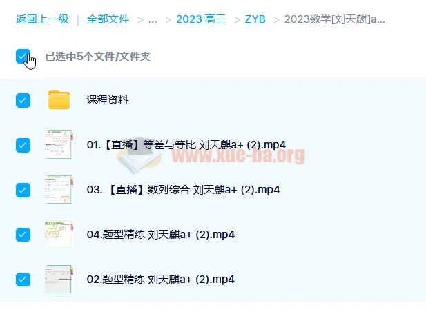 刘天麒2023高考数学A+一轮复习课程（含暑假班、秋季班，秋季班更新6讲）