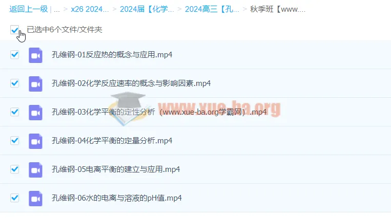 高三高考化学秋季班：孔维刚带你冲刺高考