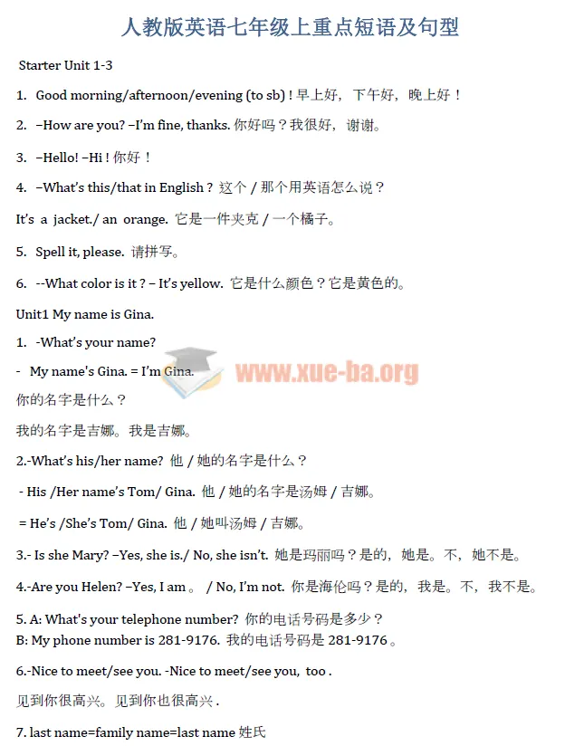 人教版七年级英语上册重要短语及句型资料