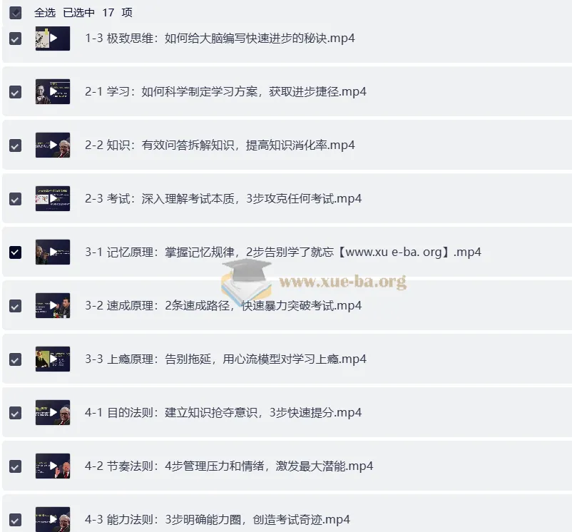 核聚北大学霸私藏的高效学习术课程