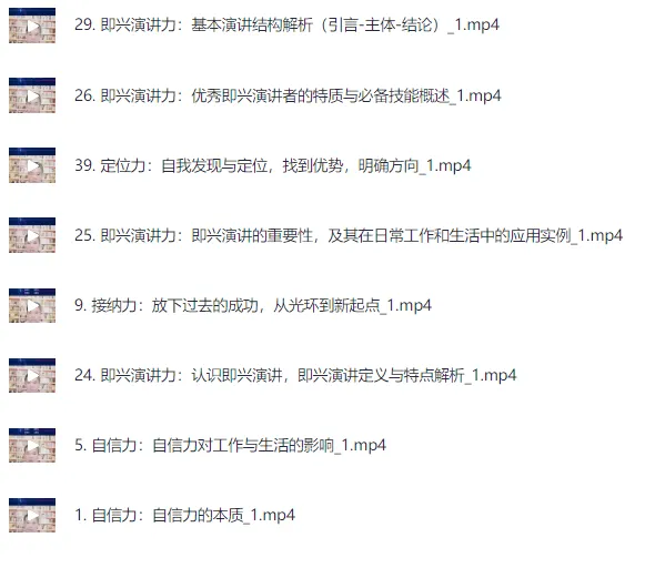 新个体必备六种能力视频课程