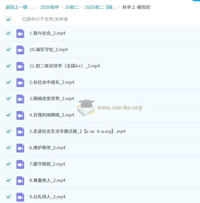 韦墨初中政治课程：2026届初二政治2024 - 2025暑假班与秋季班