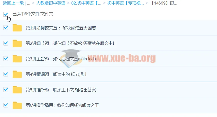 初中英语阅读题型分类大突破课程【6讲 焦傲】