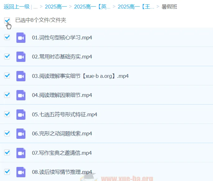 王双林高中高一英语全年课程