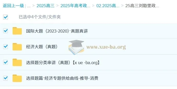 2025高三高考政治刘勖雯全年全程一轮二轮课程